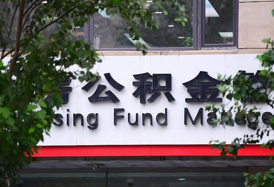 无棣咸阳住房公积金提取代办（无棣咸阳提取公积金需要带什么材料）